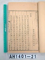 藏品(潮州府志)的圖片
